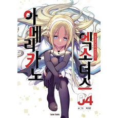 아메리카노엑소더스외전