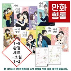 사내맞선