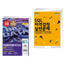 데이터분석자격검정실전문제