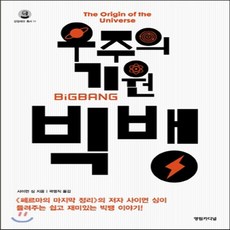 우주의기원빅뱅