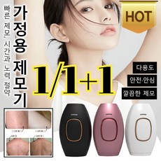 1/1+1 [깔끔한 제모] 자동 제모기 가정용 빙점탈모기 여성 소형 휴대용 전기제모기 여성제모기 제시, [1+1]블랙*2
