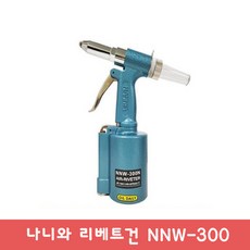 NNW-300 에어리베터 나니와 피베트기 AIR RIVETER