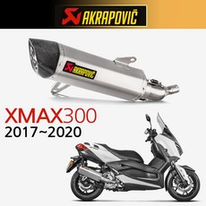 아크라포빅 XMAX머플러 XMAX300마후라 엑스맥스머플러 XMAX300머플러 엑스맥스300머플러 마후라 튜닝파츠 XMAX튜닝머플러 엑스맥스튜닝파츠 XMAX마후라 배기 튜닝용품