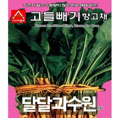 아시아종묘 고들빼기 향고채 씨앗종자 200g 한국재래허브 씨앗 고들빼기종자 고들빼기씨앗 허브씨앗