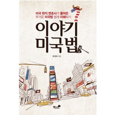 미국법판례