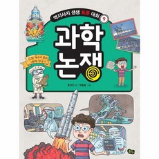 웅진북센 과학 논쟁-09 역지사지생생토론대회, One color | One Size, 9791161723877