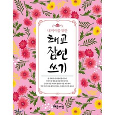 인성관련태교책