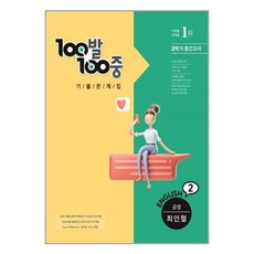 금성영어고1기출문제집