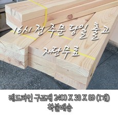 소송/각재/구조재/구조목 38T*89*2400_1단(1개)_재단 무료[16시 전 주문 시 출고], 1개