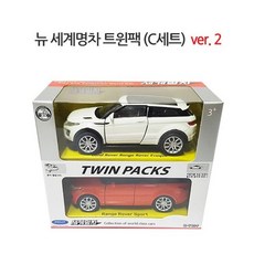 NEW 세계명차 트윈팩ver.2 C세트 미니카 자동차