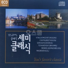 천진난만 6CD 당신이 좋아하는 세미클래식 실속구매, 상세페이지 참조