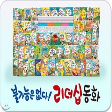 우리아이리더쉽동화