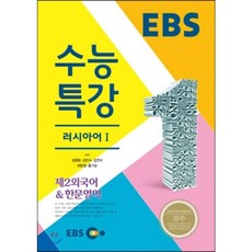 ebs러시아어