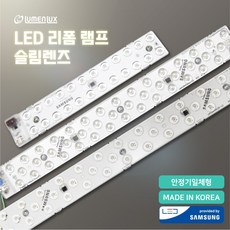 루멘룩스 LED 모듈 리폼램프 슬림렌즈 12W/25W/30W 안정기일체형 형광등 교체 조명 설치 부자재 조명부속, 25W, 4000K(주백색_연한노란빛), 1개