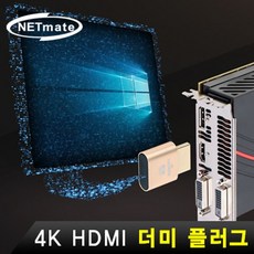 hdmi더미플러그