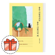 좋은퍼실리테이터가되고싶은사람을위해이정표가되고싶은책