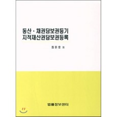동산채권등기