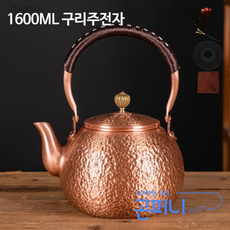 구리주전자 동주전자 황동주전자 구리100%, 일반용, 1600ml