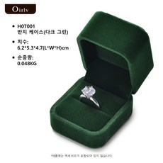 Oirlv 보석 상자 반지 상자 긴 벨벳 천 귀걸이 목걸이 팔찌 보석 보관 상자 선물 상자 포장 상자 부모 친척 친구 및 연인 선물 상자에 적합, 1개, H07001반지 케이스(다크 그린)