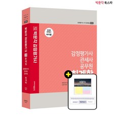 감정평가사회계학