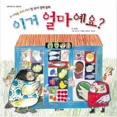 이노플리아 이거 얼마예요 3 7세용 우리 아이 첫 유아 경제 동화, One color | One Size@1
