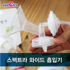 스펙트라표준형흡입기
