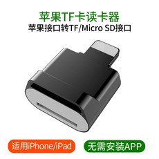 IPHONE빈 과표판독기 멀티in1 만능 TF 키 높이 속히 30 읽고 있다 SD카드 OTG 전환 TYPEC이적 램, 사과폰 전용 TF카드 리더기 -블랙, USB3.0