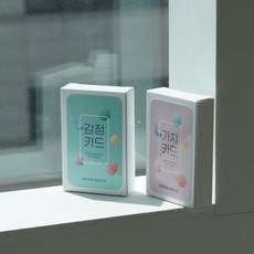 똑똑 감정카드 세트 마음 표현 공감 청소년 금쪽이 아동 감정 대화, 가치카드
