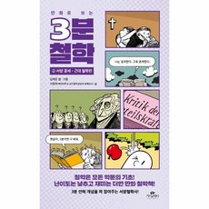 만화로보는3분철학