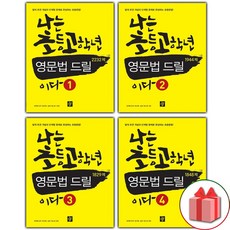 나는초등고학년영문법드릴이다