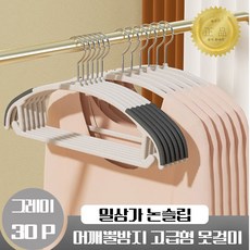 일상가 논슬립 어깨뿔방지 고급형 고리회전가능한 옷걸이, 20개, 그레이