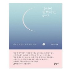 당신이반짝이던순간