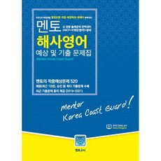 멘토해사법규