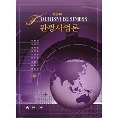 관광소비자행동론