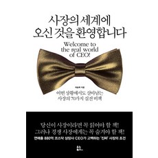 사장으로산다는것