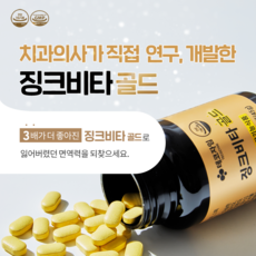징크비타골드 구내염 입병 혓바늘 비타민B12 아연 컴플렉스 영양제 500mg x 90정 3개월분, 1개