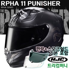 [HJC] 알파11 오토바이헬멧 풀페이스 RPHA11 + 초극세사 + 핀락 + 스모크쉴드 증정 홍진, RPHA11_퍼니셔