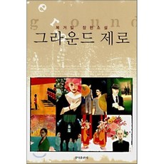 그라운드제로80sq