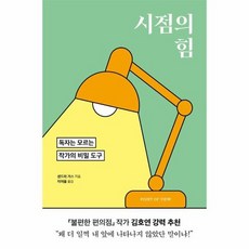 시점의힘