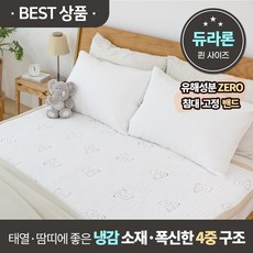 아가앤 접촉냉감 듀라론 아기 쿨매트 신생아 쿨패드 유아용 에어메쉬 여름 침대 매트