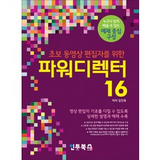 파워디렉터16