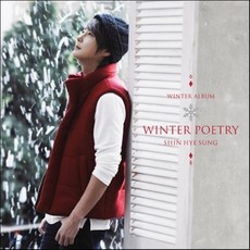 [CD] 신혜성 - 스페셜 앨범 : WINTER POETRY [2만장 한정반] : 포스터 증정 종료