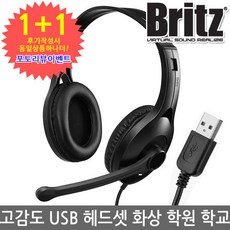 브리츠 K820 고감도 마이크 헤드셋 어학용 게이밍 학원 학교 인강용 온라인수업 USB 노트북