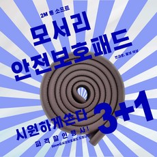 날카로움방지