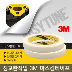 이지튠 프리미엄 뿌리는 고무 랩핑 휠 도색 스프레이 400ml, 마스킹테이프(1개), 마스킹테이프, 1개 - 이지튠