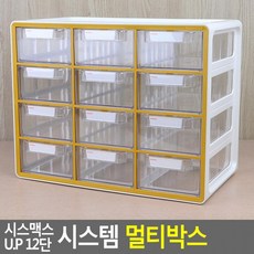 시스맥스 U.P 12단 시스템 멀티박스, 민트