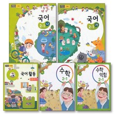 초등학교 교과서 구입 2학년 1학기 세트 초 2-1 (2023년) (전5권) : 국어 (가) + 국어 (나) + 국어활동 + 수학 + 수학익힘, 교육부, 초등2학년