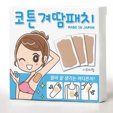 겨드랑이에붙이는패드