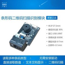 바코드인식기 QR코드 스캐닝 전자 GM65 바코드 2차원 스캔 인식 모듈 임베디드 판독