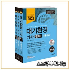 대기환경기사필기